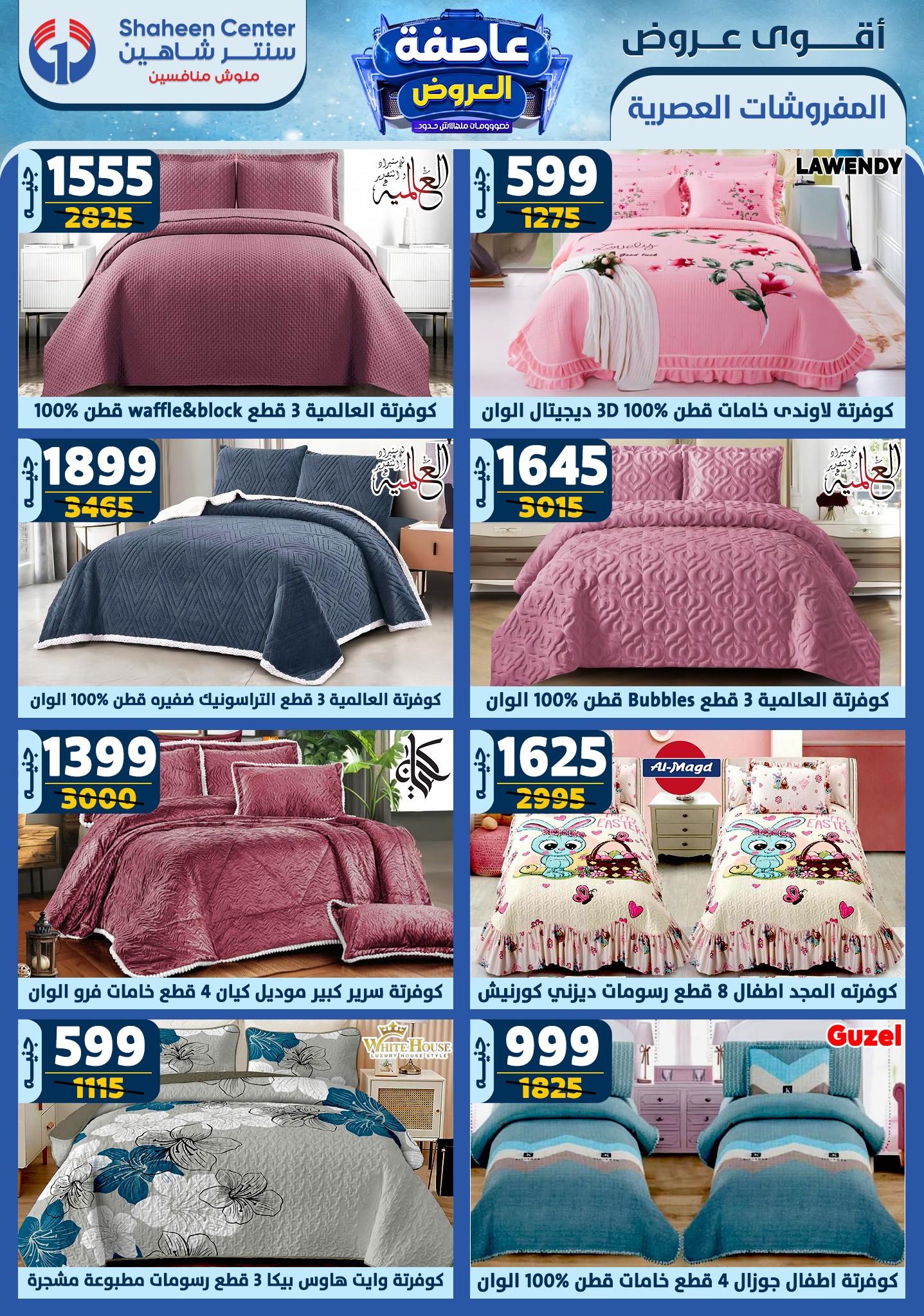 shaheen-center offers from 13feb to 19feb 2025 عروض سنتر شاهين من 13 فبراير حتى 19 فبراير 2025 صفحة رقم 64